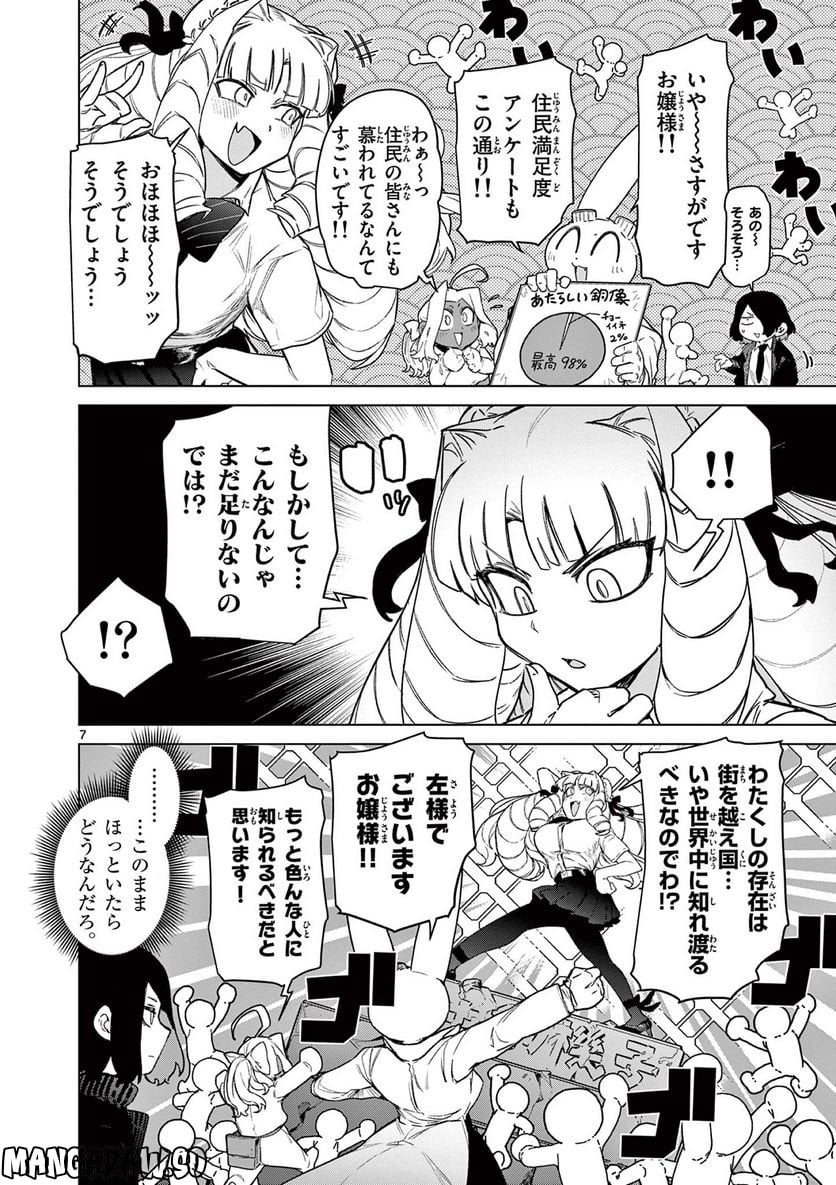 Giant Ojousama - Chapter 61 - Page 7